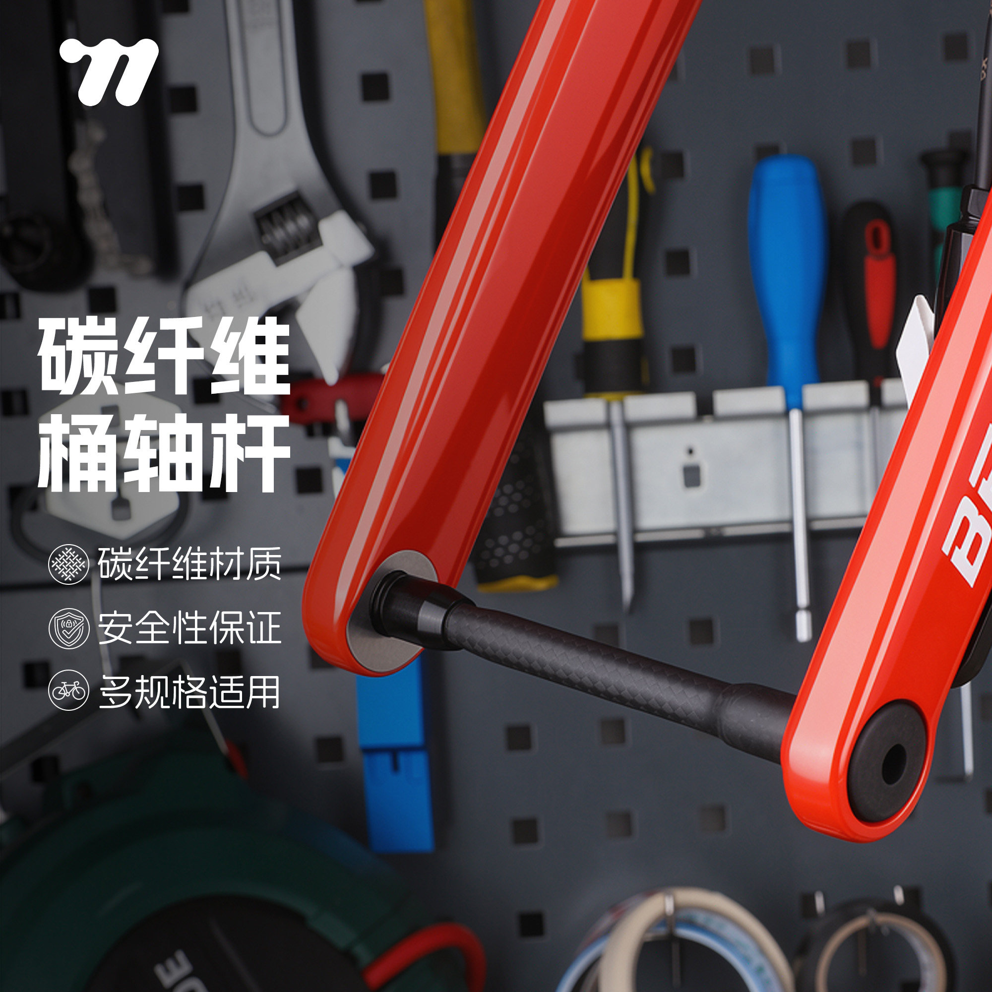 西骑者碳纤维桶轴杆轻量化