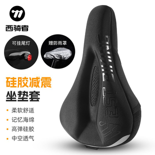 西骑者自行车加厚硅胶减震坐垫套中空透气柔软记忆海绵骑行配件