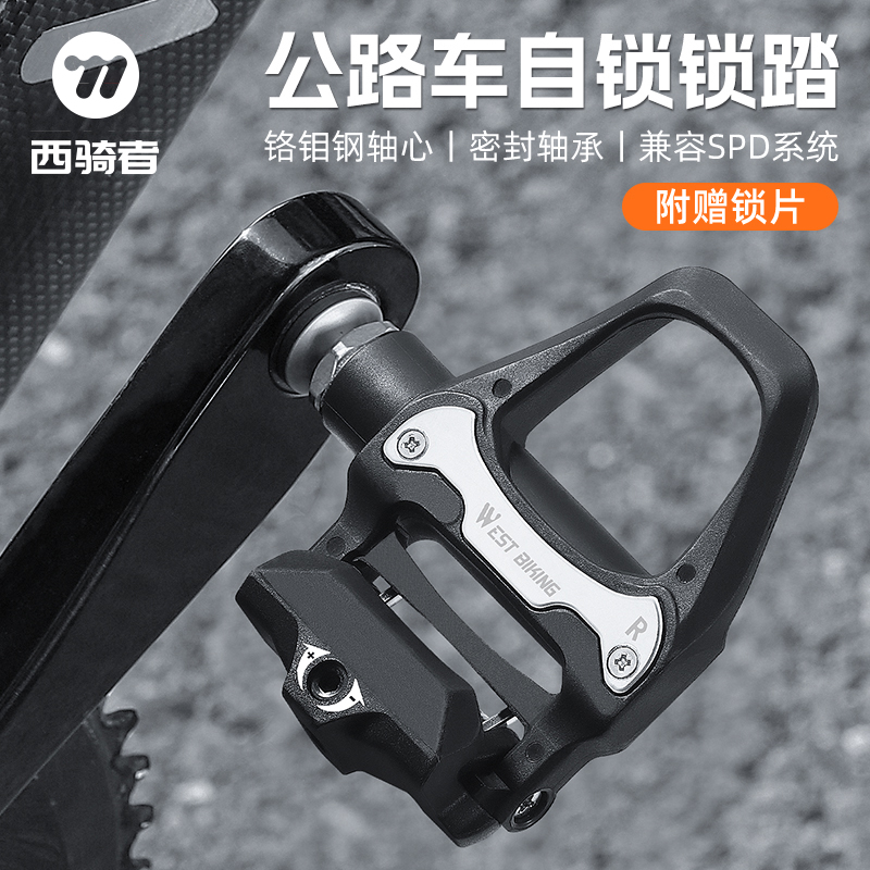 西骑者公路车锁踏spd系统带锁片脚蹬自行车轴承脚踏骑行装备配件