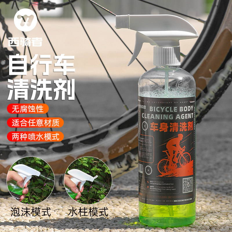 西骑者自行车车身清洗剂牙盘飞轮链条清洁剂保养泡沫除锈摩托车
