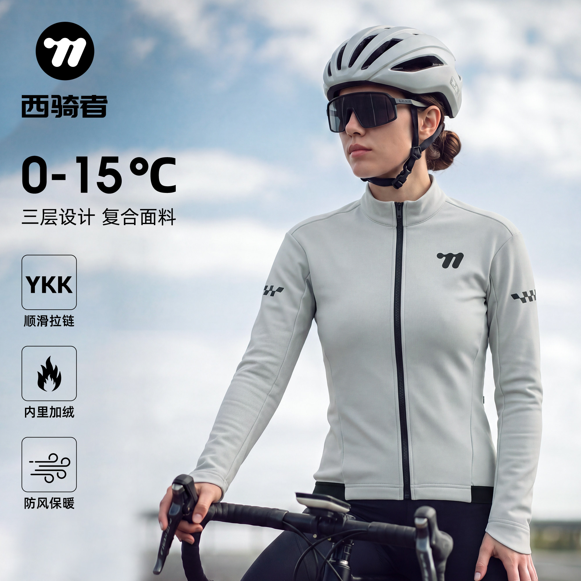 西骑者秋冬加绒骑行服2026新款