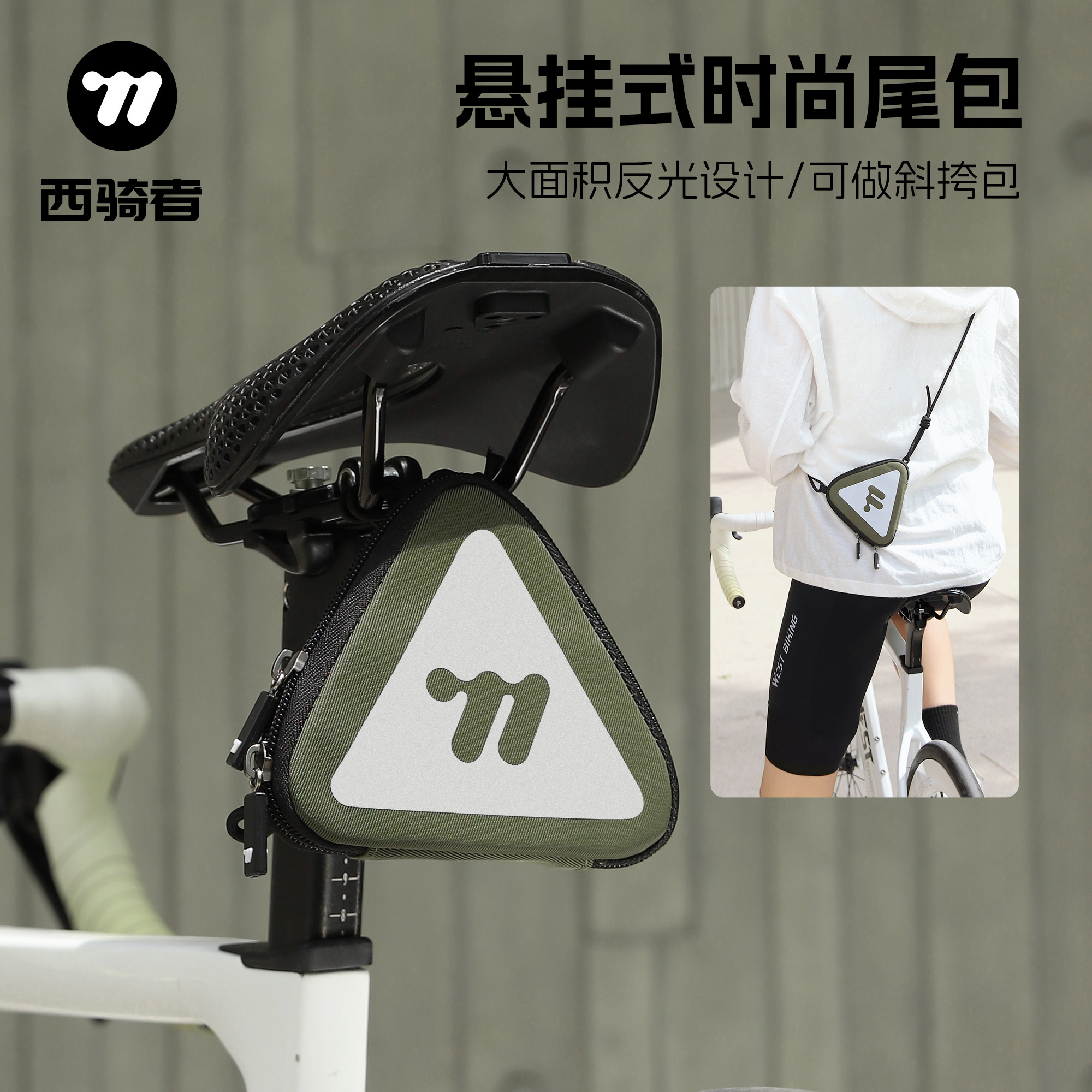 西骑者自行车尾包山地公路车骑行挂包坐管包鞍座包便携挎包收纳包