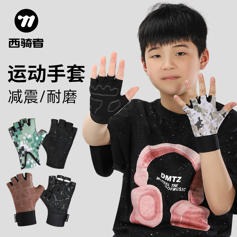 西骑者儿童骑行手套春夏季半指运动减震户外防滑耐磨单杠攀岩装备