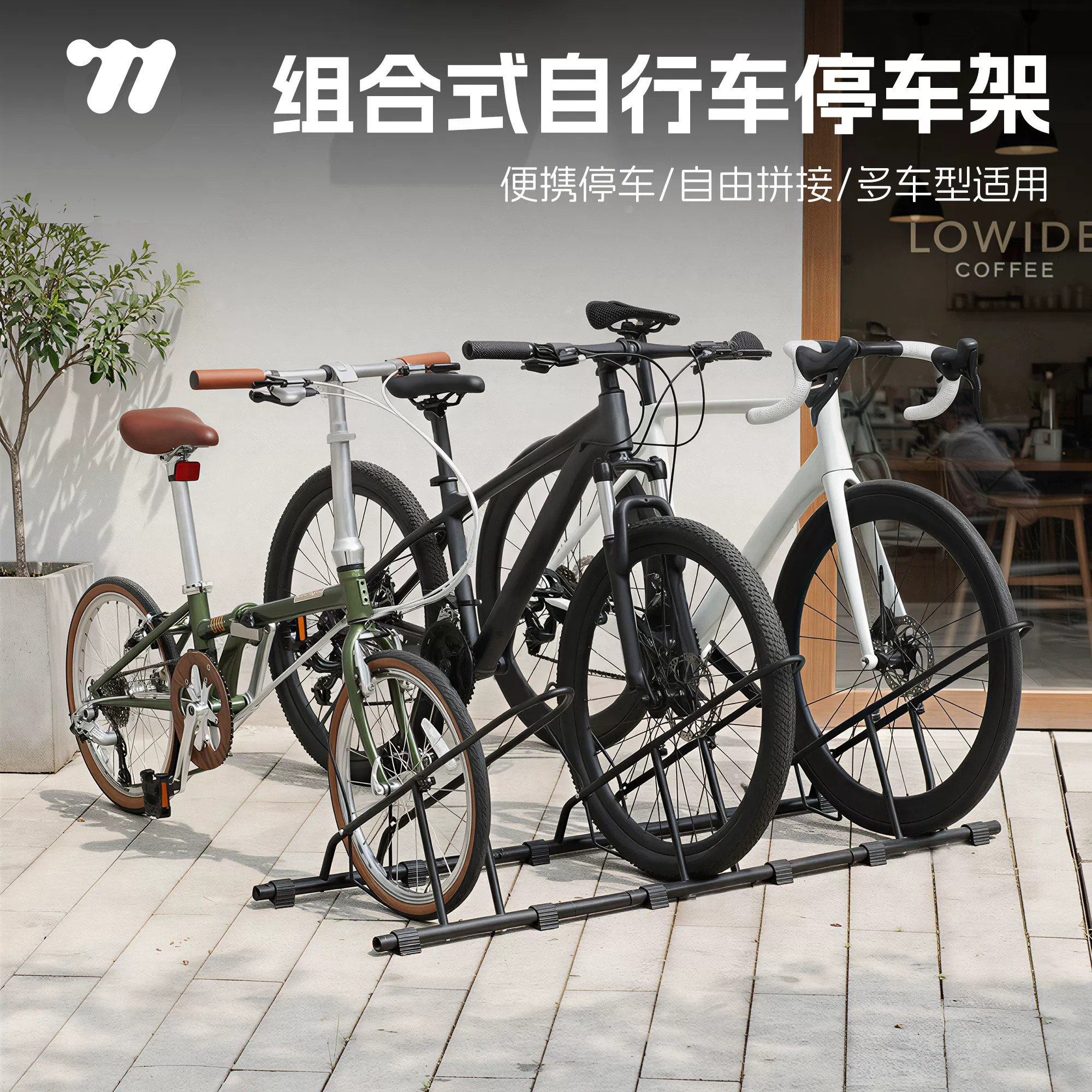 西骑者自行车组合停车架可拼接落地式多车收纳山地公路车展示架