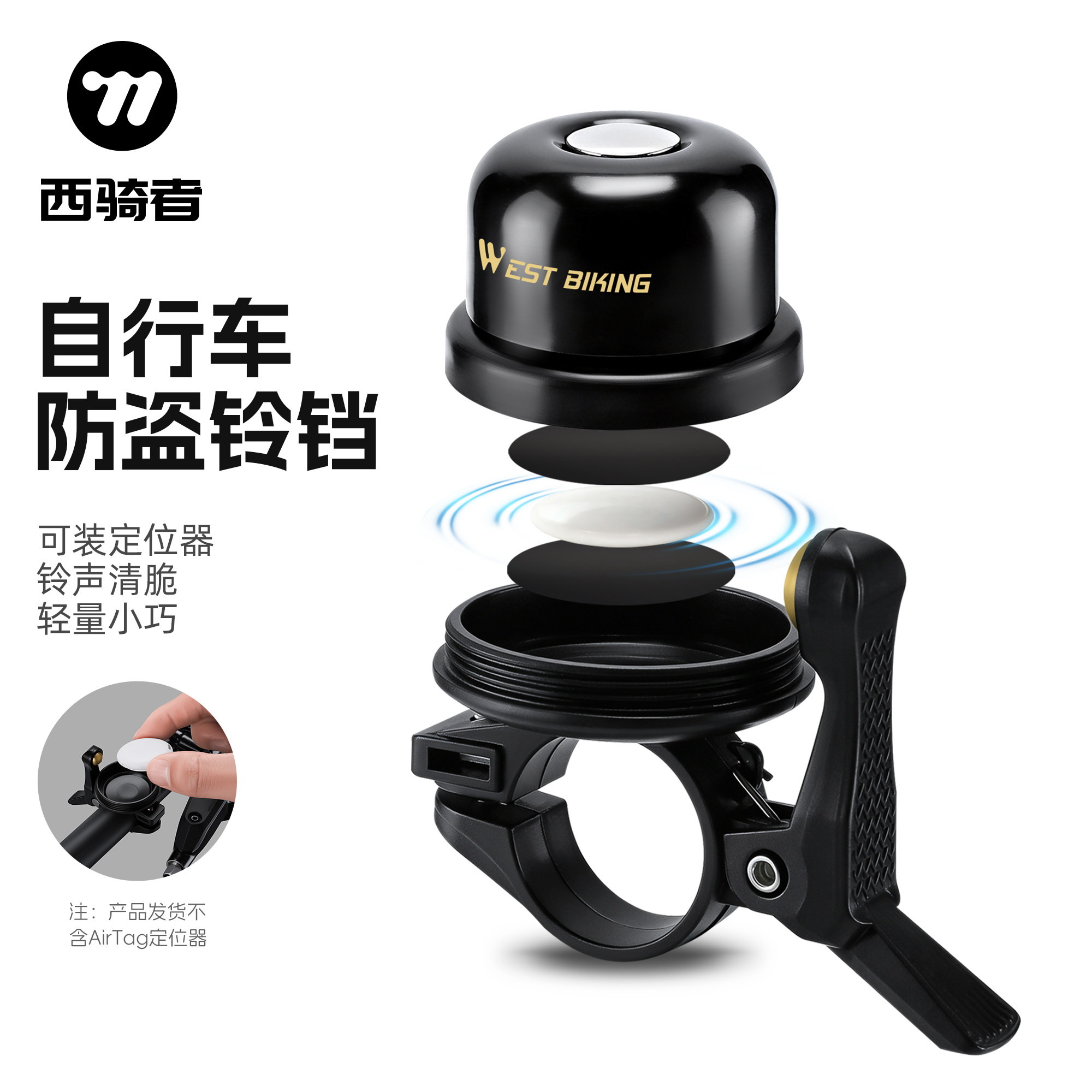 自行车铃铛超响通用山地公路车喇叭AirTag定位器防盗单车警铃装备