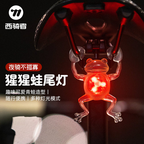 西骑者猩猩蛙尾灯多种灯光模式