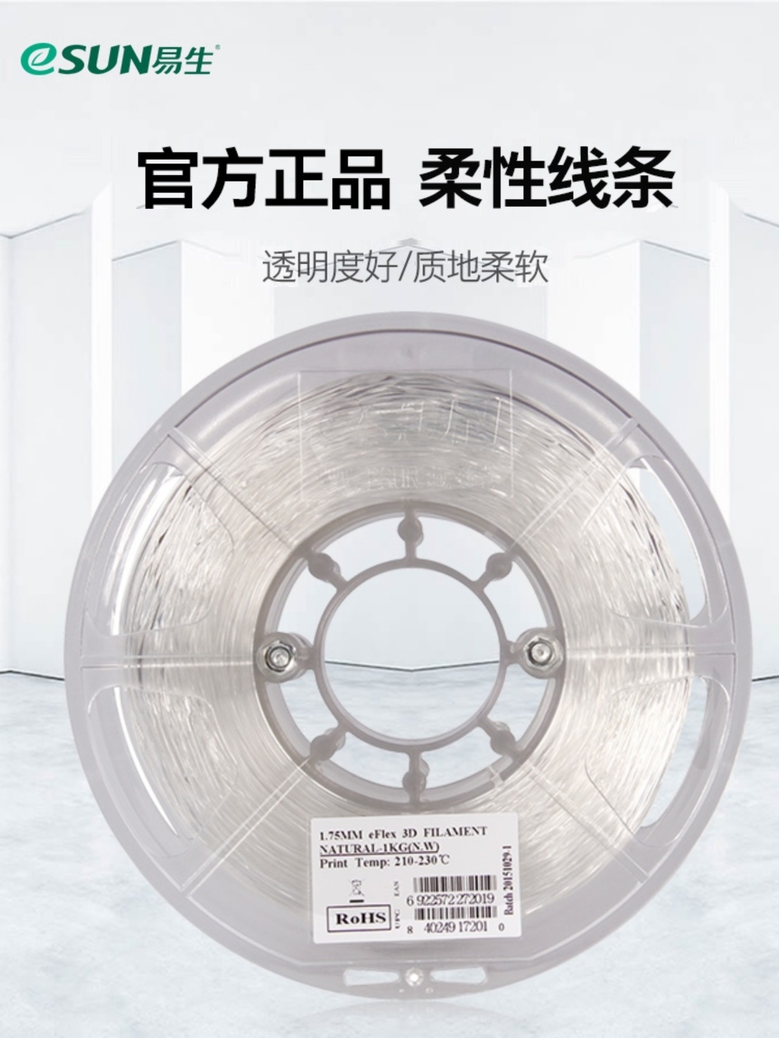 3d代打印模型易生eSUN柔性TPE TPU83A3D打印耗材弹性材料软胶硅胶-封面