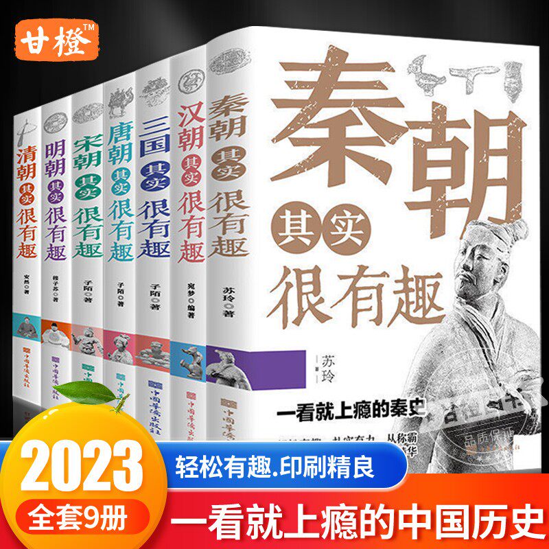 历史其实很有趣全套9册小学生青少年阅读春秋历史类书籍秦汉朝三国唐宋元明清朝代史三年级四年级五年级课外阅读初中历史知识大全使用感如何?