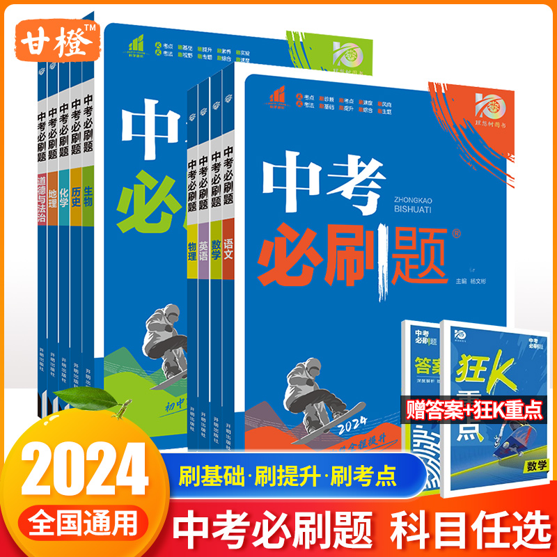 2024中考必刷题生物政治历史地理