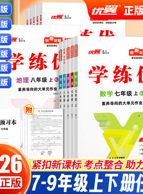 优翼正版官方金版学练优初中全科
