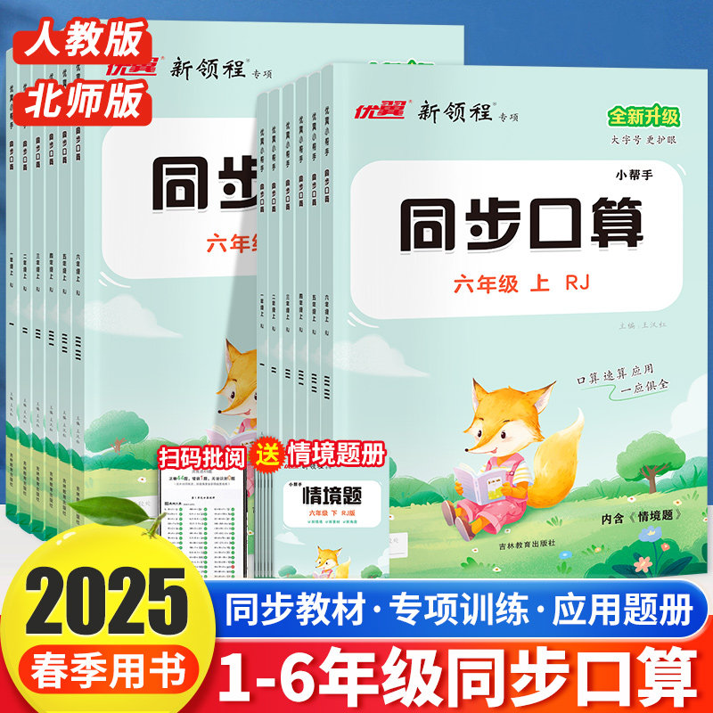 优翼【同步口算】2025春季小学一二三四五六年级上下册数学思维专项训练人教北师口算心算速算天天练计算应用题同步教材,书籍/杂志/报纸,小学教辅,淘宝优惠券,粉丝福利购,淘宝优惠卷