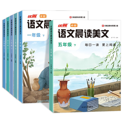 甘橙语文晨读美文小学生