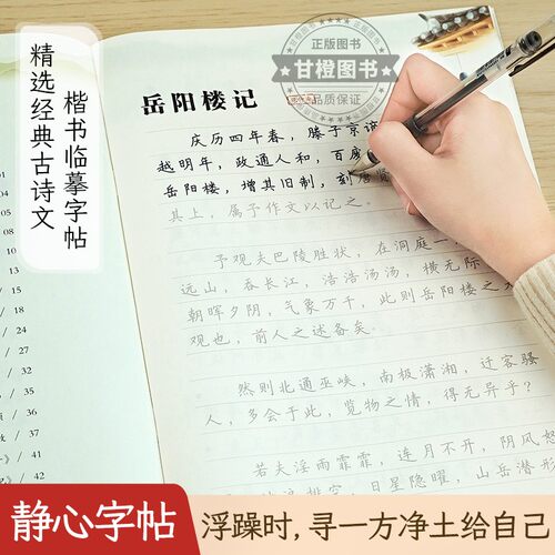 优翼静心字帖唐诗宋词描红