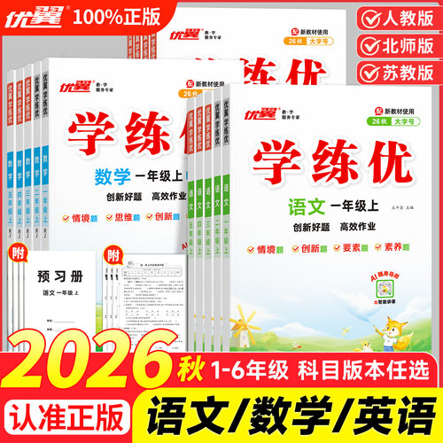 优翼学练优一二三四五六年级上册