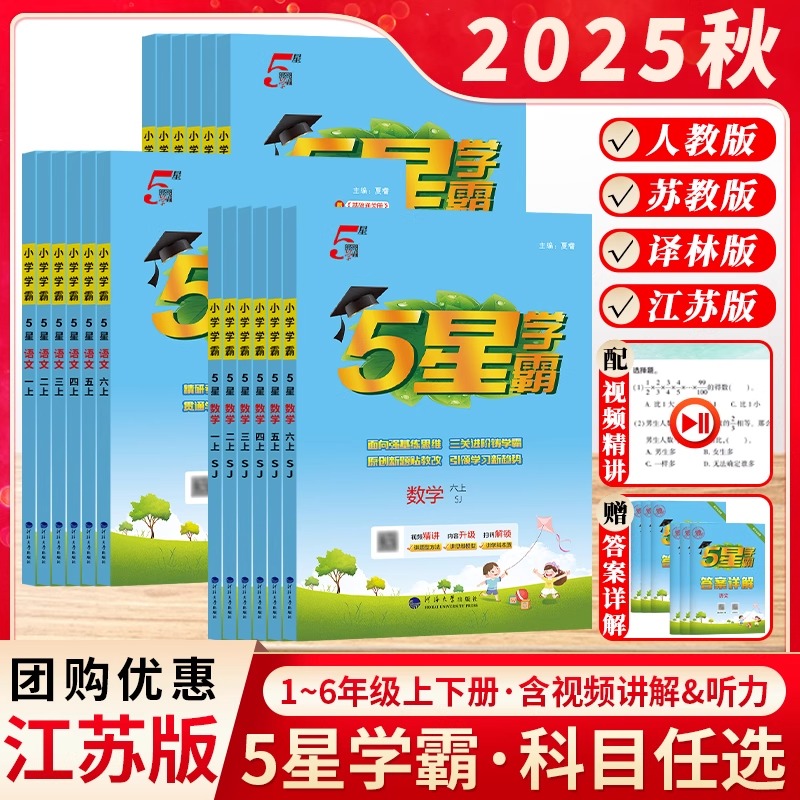 2025秋季经纶小学学霸