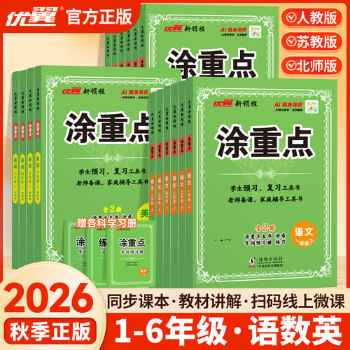涂重点1-6年级上下册人教版
