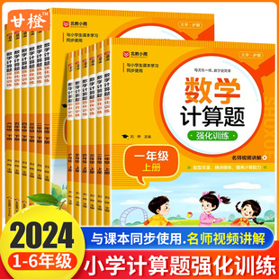 脱式 数学计算题强化训练2024小学一二三四五六年级上下册数学思维训练口算题卡同步练习题应用题竖式 口算天天练习数学专项训练