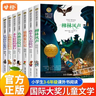 正版国际大奖儿童文学美绘典藏版兔子坡一只想飞的猫柳林风声飞鸟集小学生三四五六年级小学生课外阅读书籍7-9-10-12周岁读物