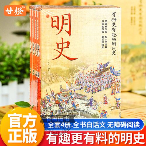 有料更有趣的中国朝代史