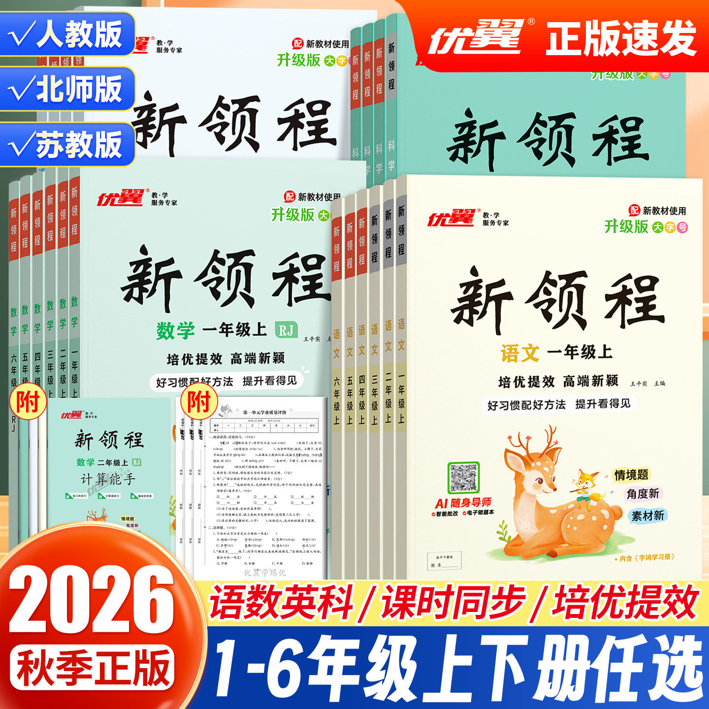 优翼官方正版新领程年级全科目全