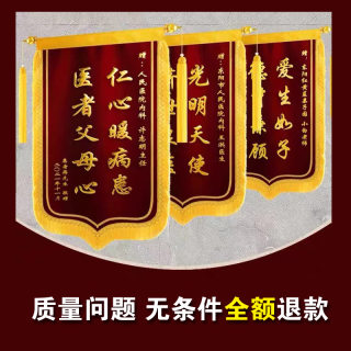 感谢医生锦旗定做三角流动红旗制作送老师警察月嫂医院物业订制作