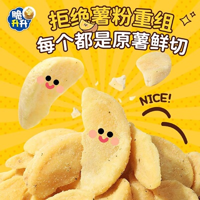 脆升升新品薯角多种口味任选