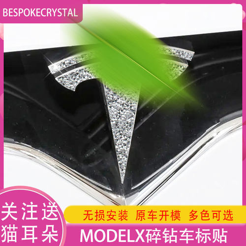 专用于特斯拉modelX钻石车标贴门把手方向盘logo车内外饰改装配件