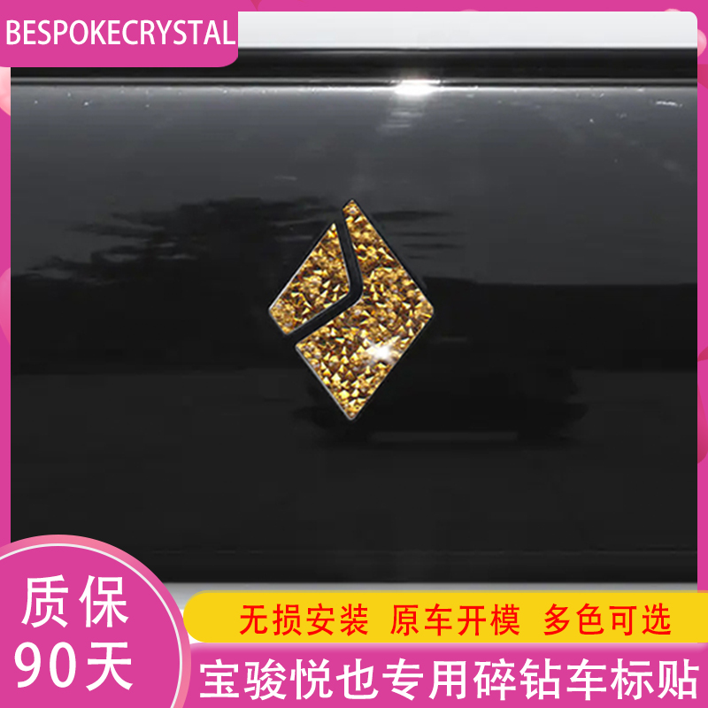 专用宝骏悦也/plus钻石车标贴车内装饰金钻方向盘LOGO标改装配件