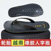 越南新款 橡胶轮胎耐磨人字拖居家透气凉拖日常休闲高品质沙滩拖鞋