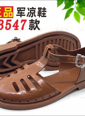 军凉鞋老式正品3547军凉鞋包头复古橡塑料鞋高品质镂空潮男鞋包邮
