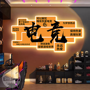 发光电竞房间酒店装饰挂画网吧网咖网红打卡拍照区墙面壁氛围布置