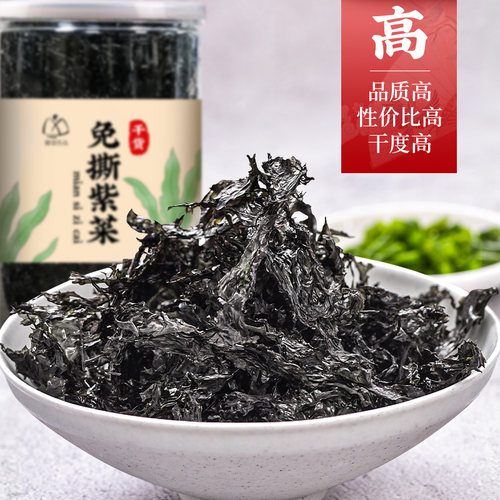 霞浦特产头水紫菜无料包