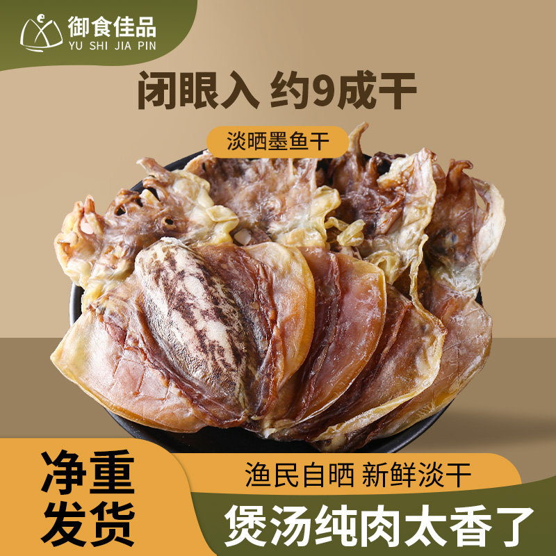 墨鱼干不咸近期晒制新鲜发货