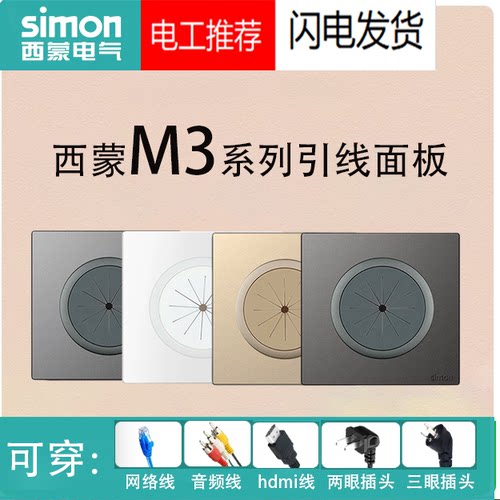 西蒙M3荧光灰带护套橡胶线圈穿线面板电视背景圆打孔穿线出线盖板