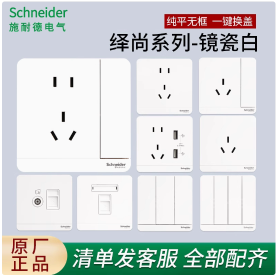 施耐德开关插座绎尚镜瓷白二三插五孔带USB多孔86型单开双控面板