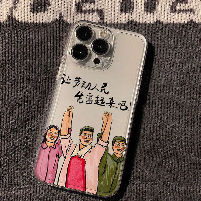 劳动人民富起来适用真我GTNeo3/Neo2T手机壳GT7Pro透明realme121314Pro+V13V20V30tV50sV60学生Q3iQ5狂欢版