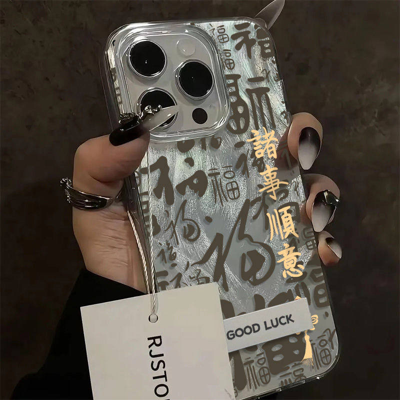 国风书法诸事顺意适用真我V60V50sV30tV20V15V13手机壳realme10/11/12男女生GT7pro/neo6se软Q2Q3proQ5狂欢版