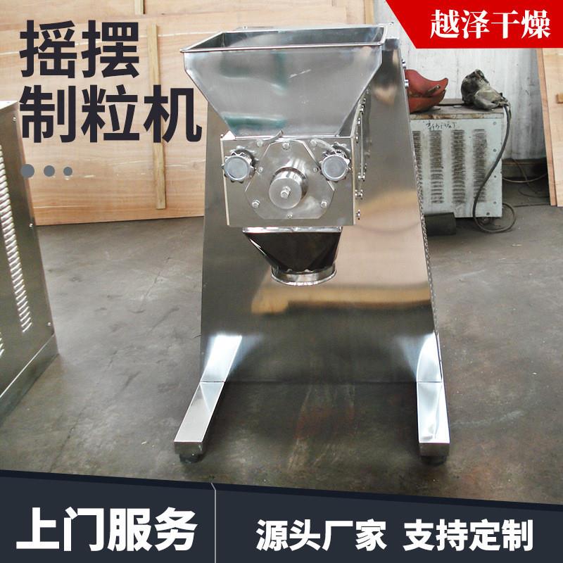 YK-160型摇摆制粒机医药食品化工304不锈钢摇摆制粒机藕粉造粒机
