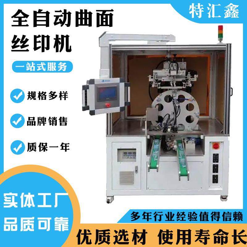 全自动曲面丝印机 导管奶茶杯吸管茶杯玻璃瓶丝印机 丝网印刷机