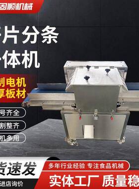 开片分条一体机五花肉切块机肉类加工150型鲜肉分片切条一体机