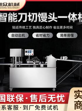 全自动刀切馒头机酒店早餐店商用馒头成型机不锈钢馒头制作机