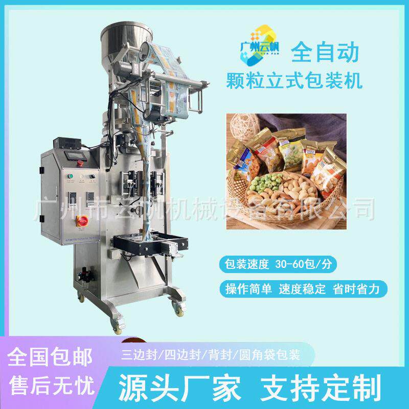 50 克 100 克包装机 量杯式全自动三边封背封包装机