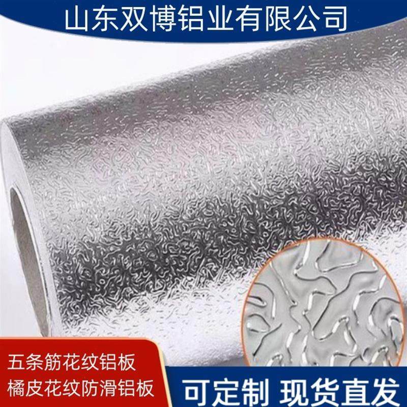 1系花纹防滑铝板3系五条筋花纹铝卷可定尺分条分卷开平橘皮铝卷带