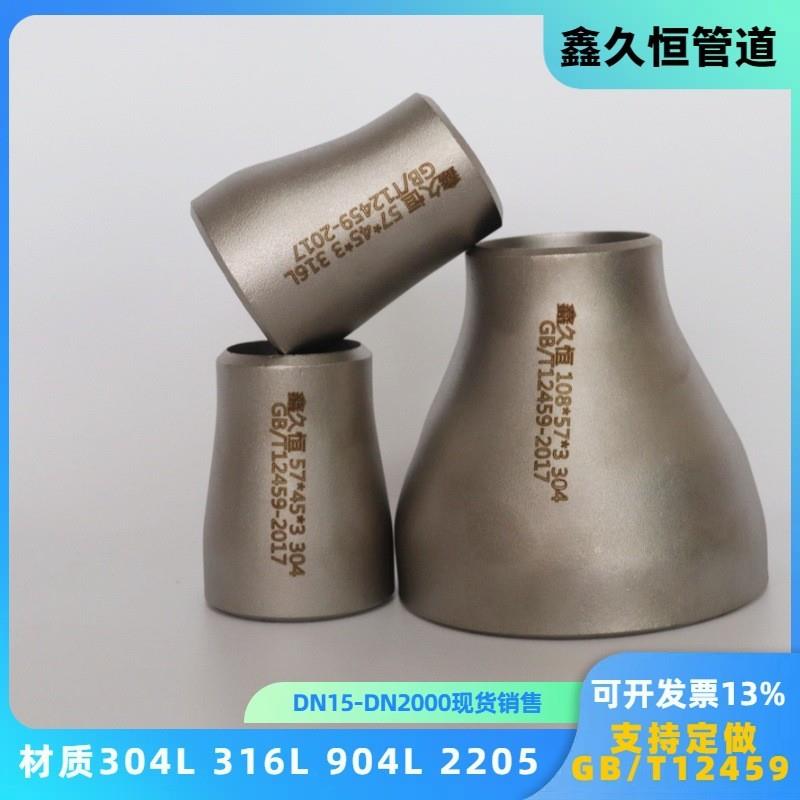 大小头异径管无缝焊接不锈钢国标异径变径对焊304L316L2205 904L