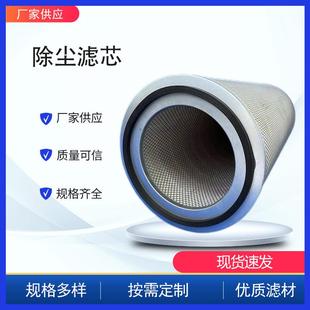 厂家供应3290钢厂电厂制氧车间除尘滤筒高炉烟尘滤芯尺寸齐全