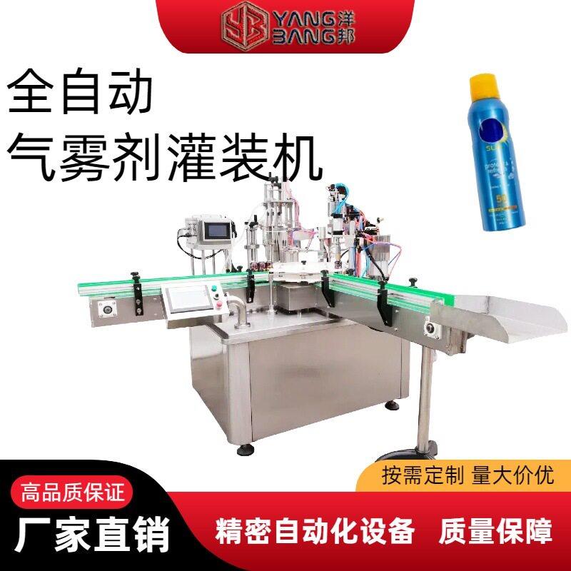 全自动气雾剂灌装机防晒保湿喷雾剂杀虫喷雾跌打损伤喷雾剂灌装机