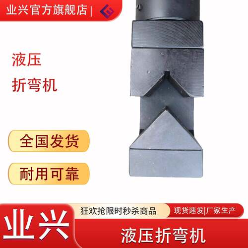 液压角钢折弯机角铁折角机铜铝排钢板弯排机开口式扁铁90°弯曲机