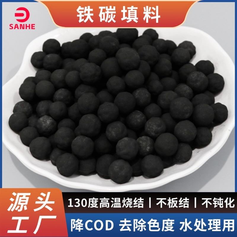 降COD铁碳填料 6-8mm 不板结不钝化焦化 水处理用 微电解铁碳填料
