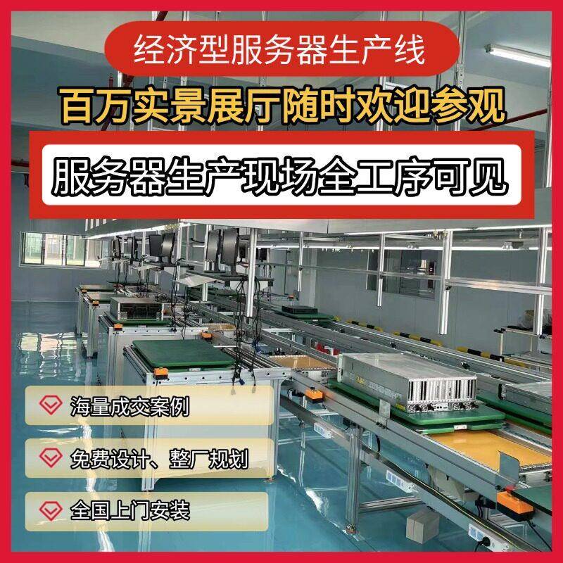 塔式服务器生产线AI算力服务器生产线按需设计全国上门安装