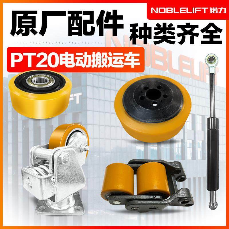 电动叉车配件PT20驱动轮 气弹簧承重轮轮架总成平衡轮 接近开关